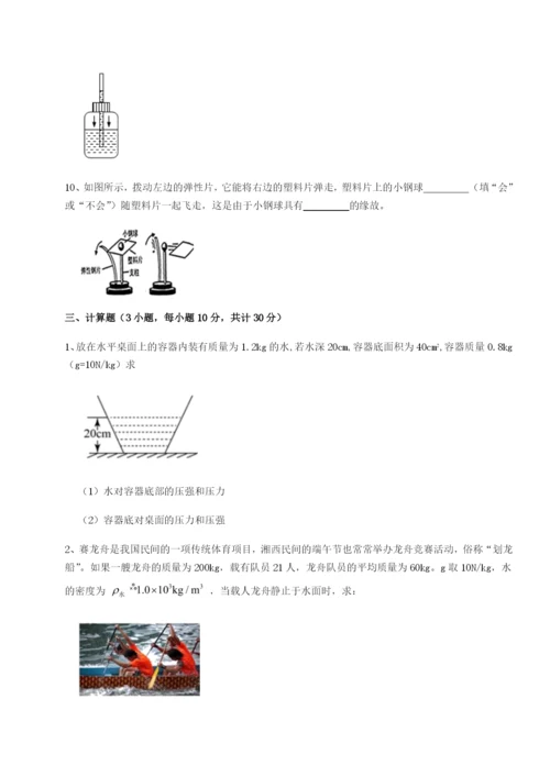 专题对点练习河北师大附中物理八年级下册期末考试专项测评试卷（含答案详解）.docx