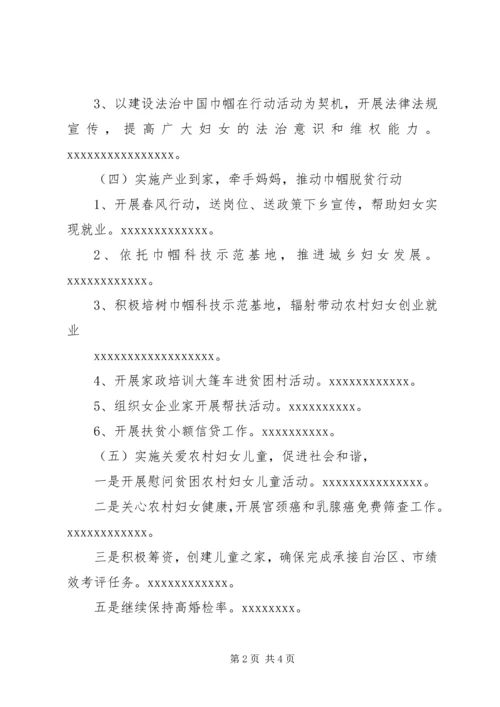 某妇联XX年工作总结及计划.docx