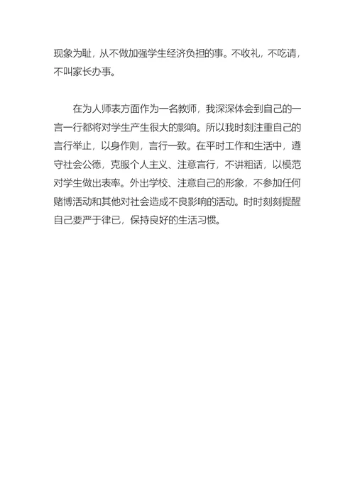 2021小学教师自查报告范文