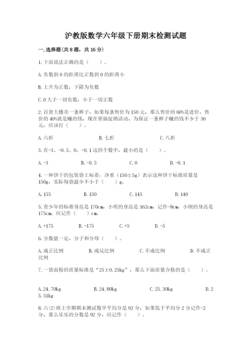 沪教版数学六年级下册期末检测试题精品（巩固）.docx