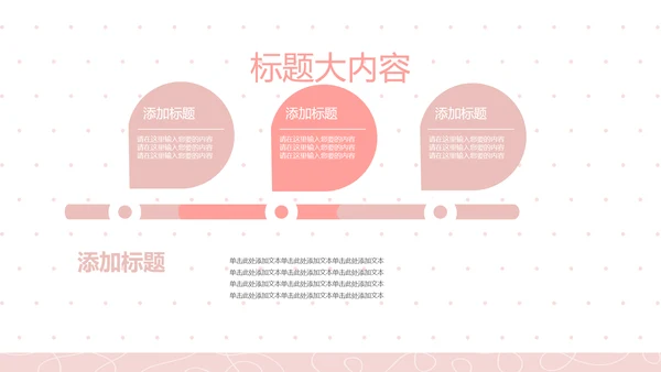 粉色极简时尚动态PPT模板D