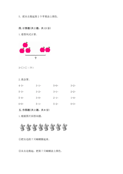 一年级上册数学期中测试卷（典优）word版.docx