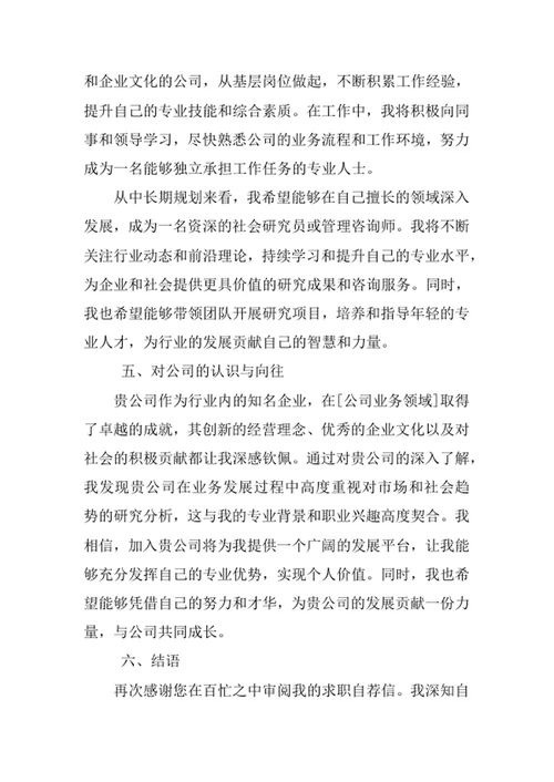 社会学专业求职自荐信