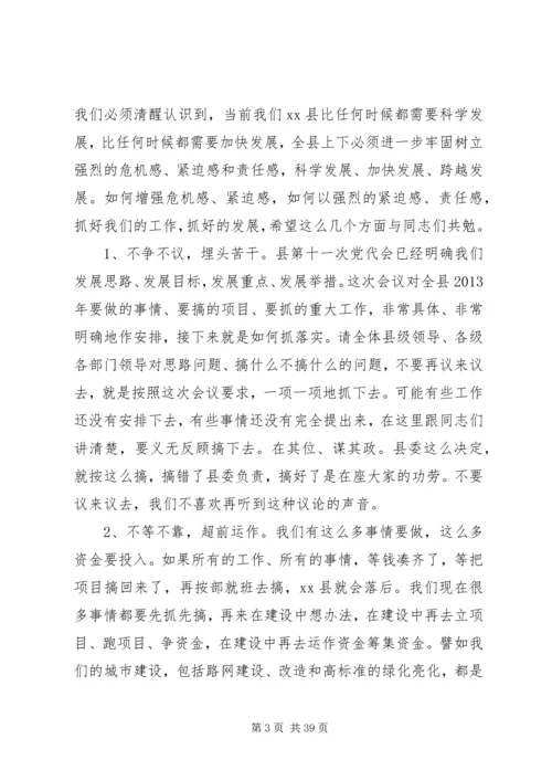 县委书记在县委经济工作会议上的讲话 (4).docx