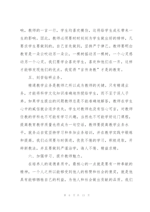 教师师德师风培训学习心得体会范文5篇.docx