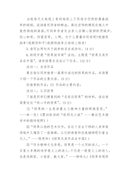 语文八年级上册第一单元测试卷题及答案.docx