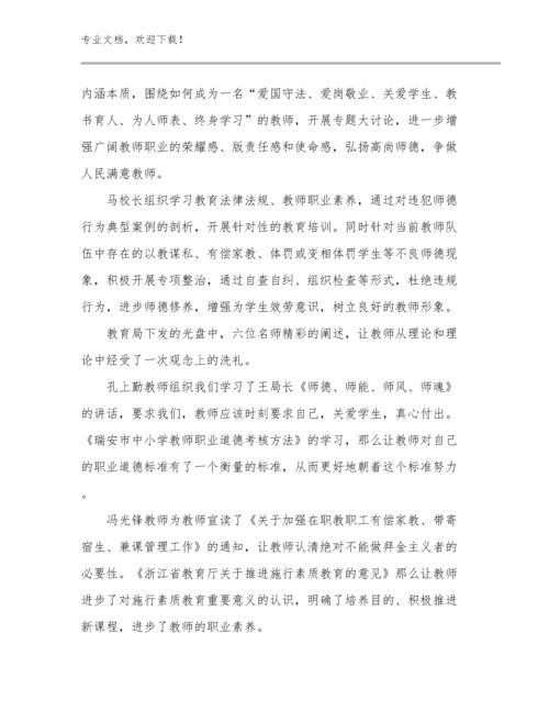 读《做一名有专业尊严的教师》心得体会优选例文28篇.docx