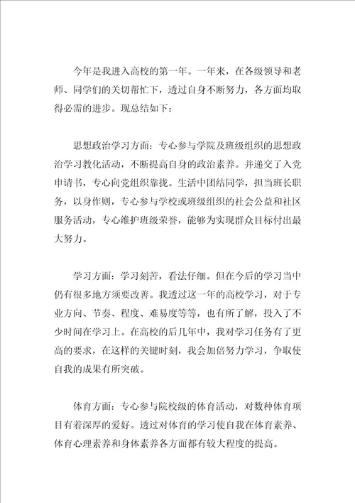 综合素质自我总结300字