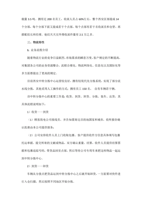 物流综合课程设计指导书.docx