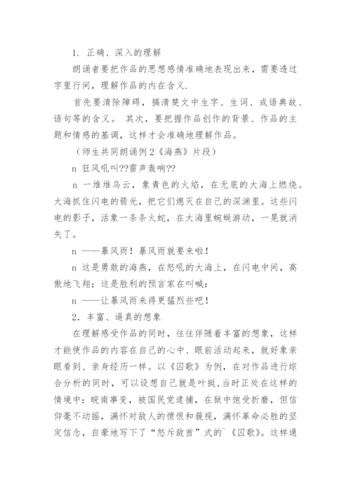 诗歌朗诵教案.docx