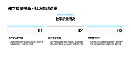 教师技能月报告PPT模板