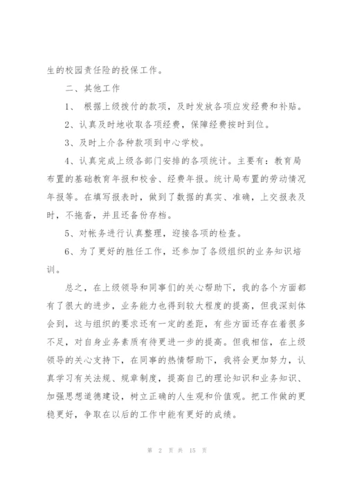 2022年学校财务述职报告.docx