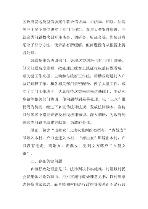 区出嫁女参与分配土地款情况调研分析报告.docx