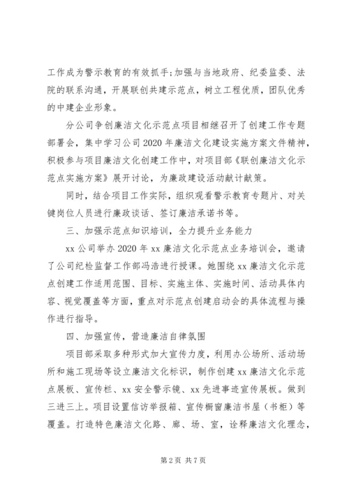 企业创建廉洁文化示范点工作汇报.docx