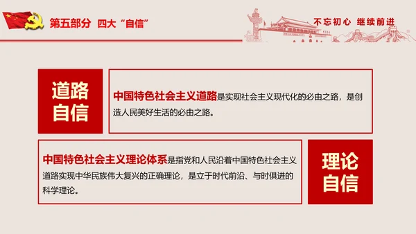 不忘初心继续前进七一重要讲话PPT