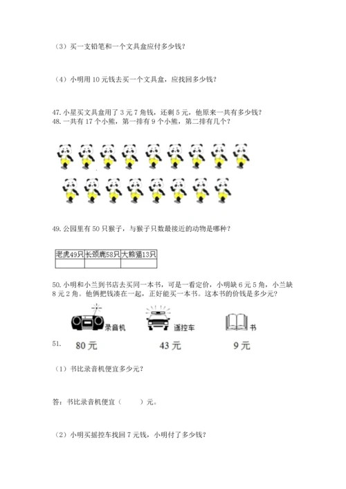 一年级下册数学解决问题60道带答案（夺分金卷）.docx