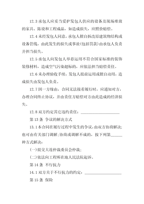 2022关于装修合同模板合集五篇