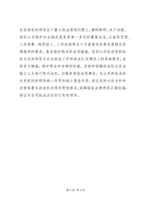 胡大学习大讨论心得体会.docx