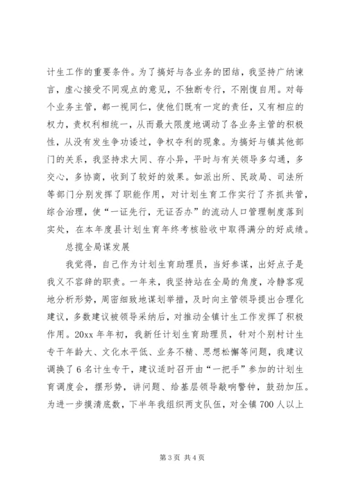 乡镇计划生育助理员个人事迹材料_1.docx