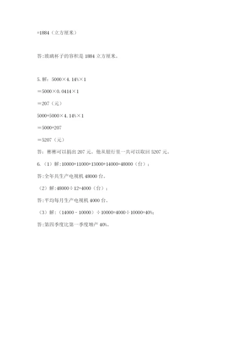 西师大版数学小升初模拟试卷（精练）.docx