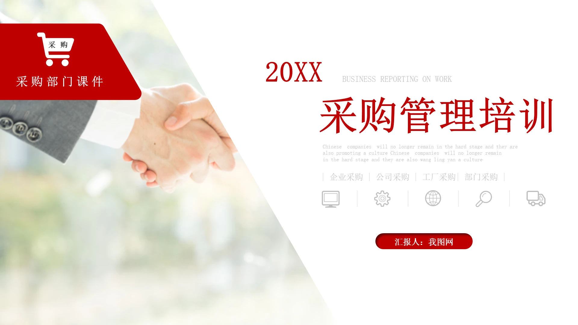 企业管理之商务采购管理相关事项知识培训PPT模板