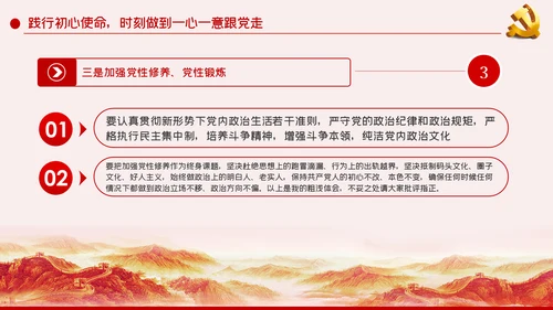 听党话跟党走做新时代合格党员干部PPT