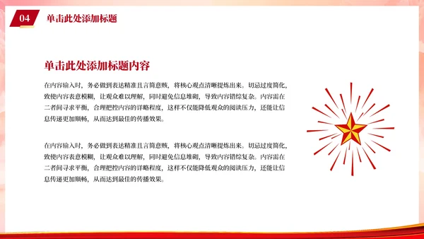 红色党政风党的指导PPT模板