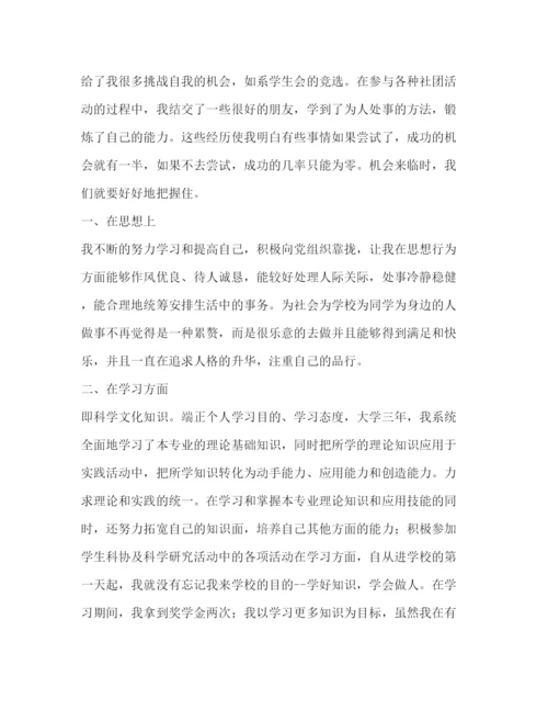 精编之专科毕业生登记表自我鉴定范文.docx