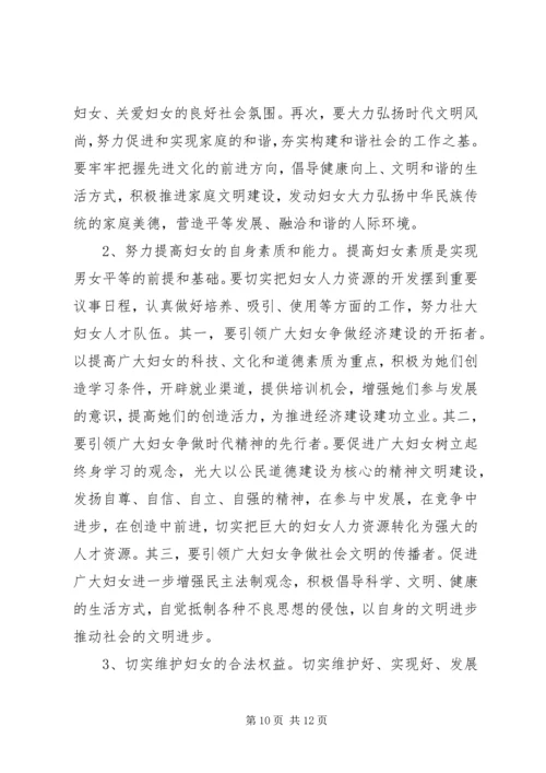 发挥妇联组织优势努力构建和谐社会 (2).docx