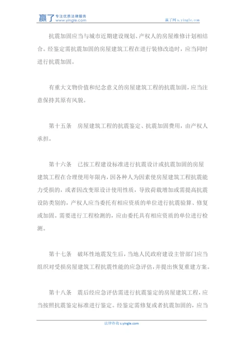 房屋建筑工程抗震设防管理规定.docx