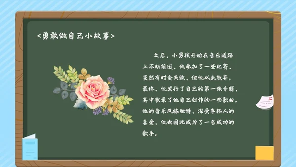 蓝色清新花卉勇敢做自己主题班会PPT