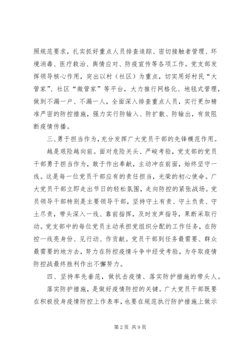 新型冠状病毒感染的肺炎疫情防控工作先进党支部集体事迹材料.docx