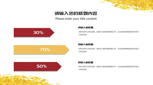 红色鎏金风公司年终总结节日年会庆典PPT模板