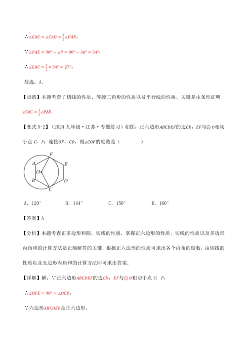 人教版2024-2025九年级数学上册同步讲义专题专题24.6切线的判定与性质【十大题型】(学生版+