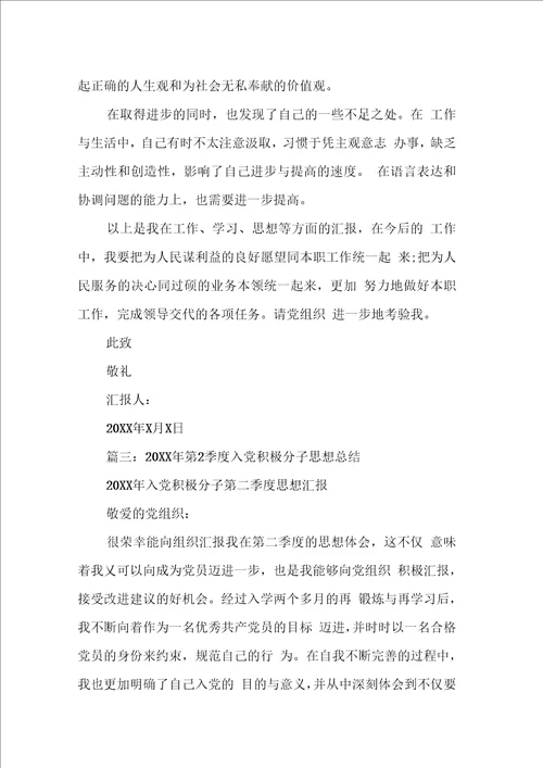 二季党员思想汇报工作范文