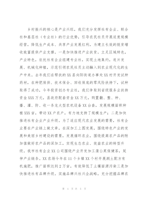 “乡村振兴，供销社怎么做”大讨论活动成果交流会材料.docx