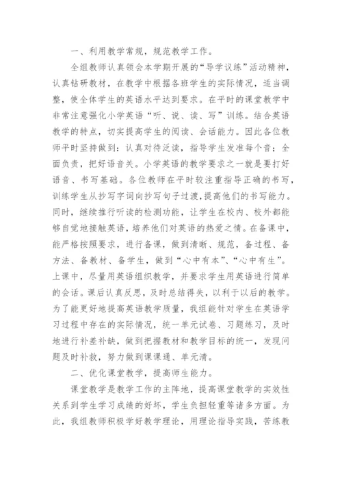 小学英语教研总结.docx