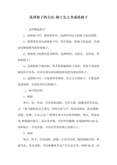 选择柿子的方法柿子怎么变成冻柿子