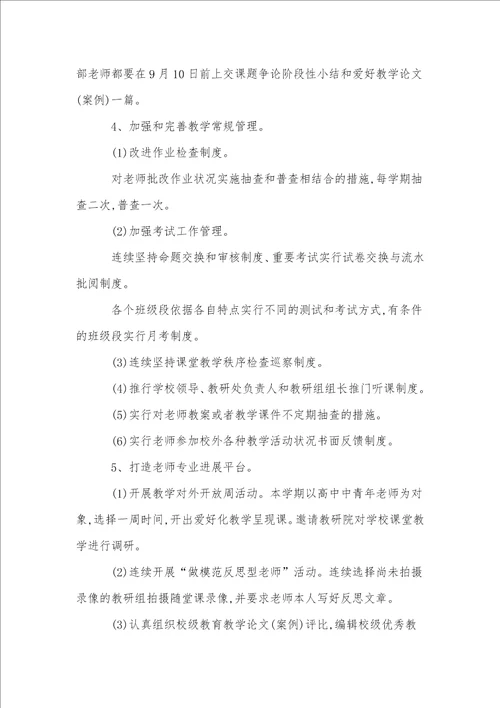 教师科研工作计划