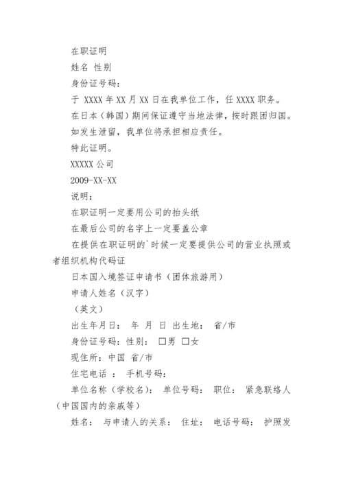 日本在职证明书.docx