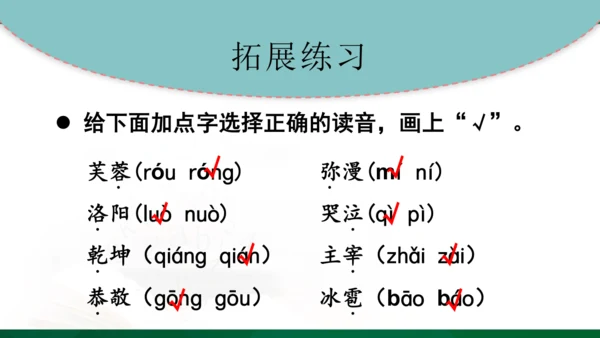 统编版语文四年级下册 第七单元 复习课件（共32张PPT）