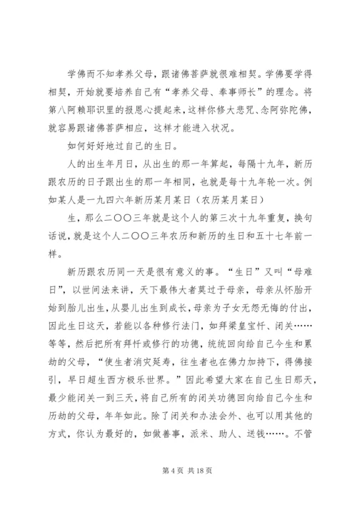 如何念咒念佛才会相应？.docx
