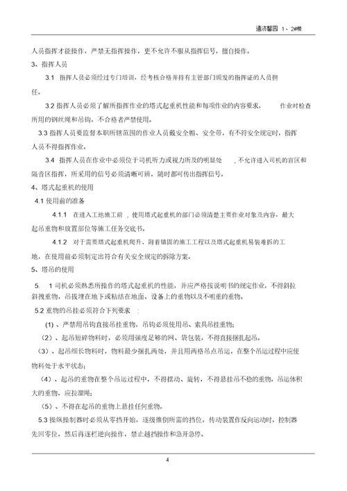 塔吊起重吊装专项施工方案新
