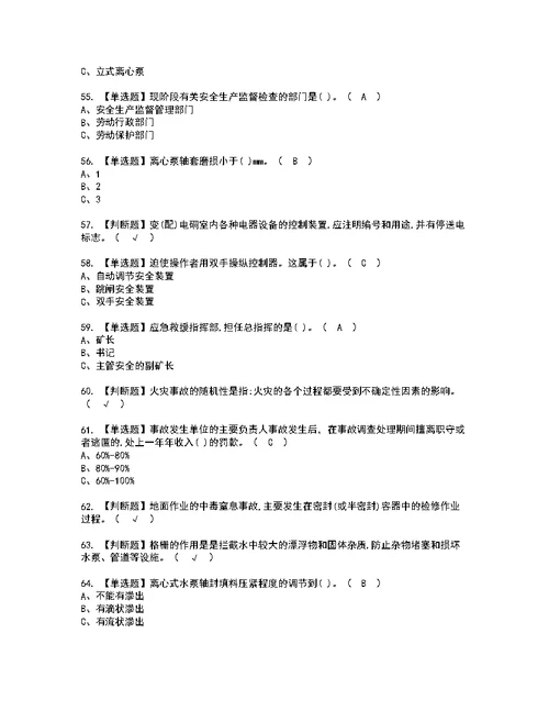 2022年金属非金属矿山排水考试内容及考试题含答案28