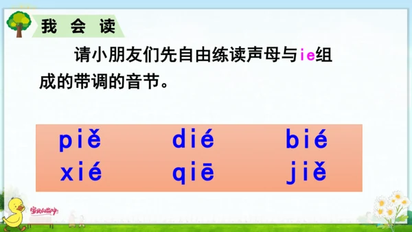 汉语拼音11  ie  üe  er 课件