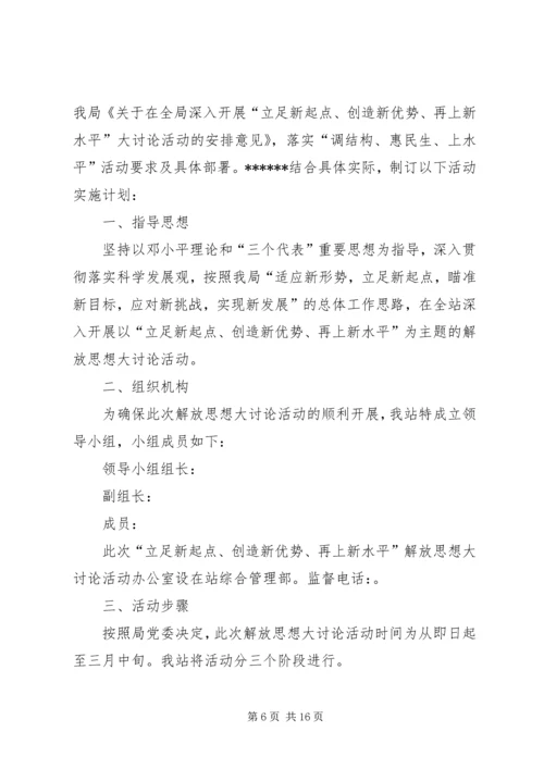 解放思想大讨论活动计划.docx