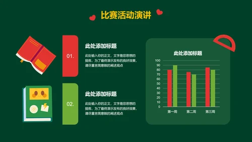 绿色可爱卡通风幼儿比赛颁奖活动PPT演示模板
