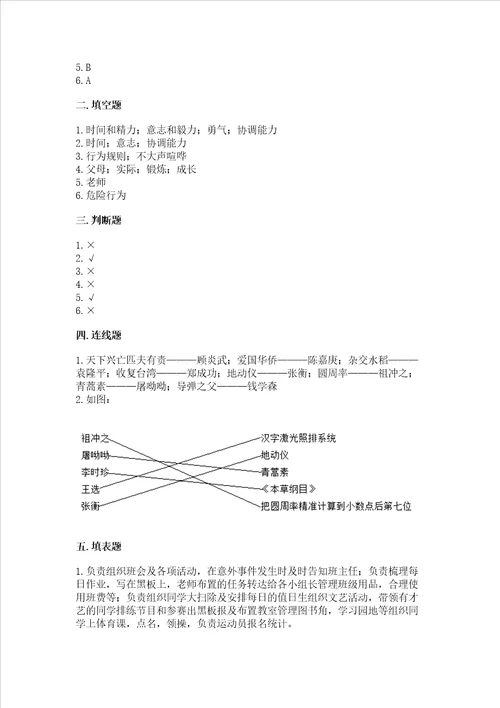 2022五年级上册道德与法治期末测试卷带答案（能力提升）