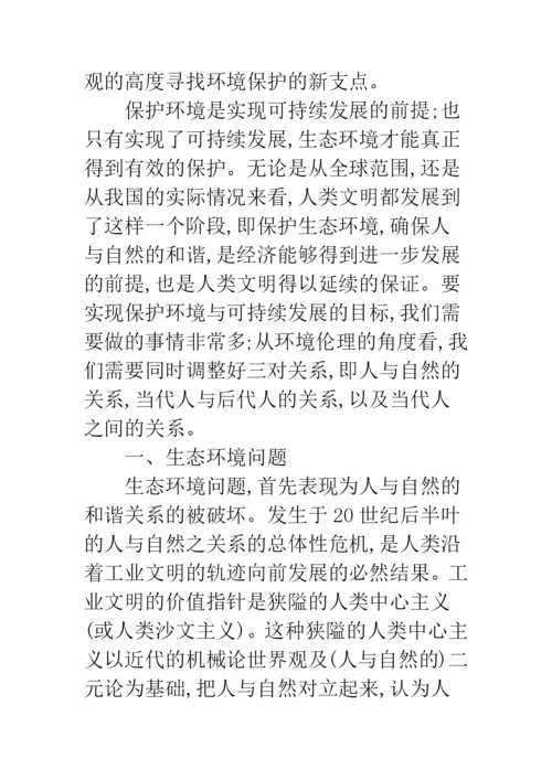 高中政治小论文范文.docx