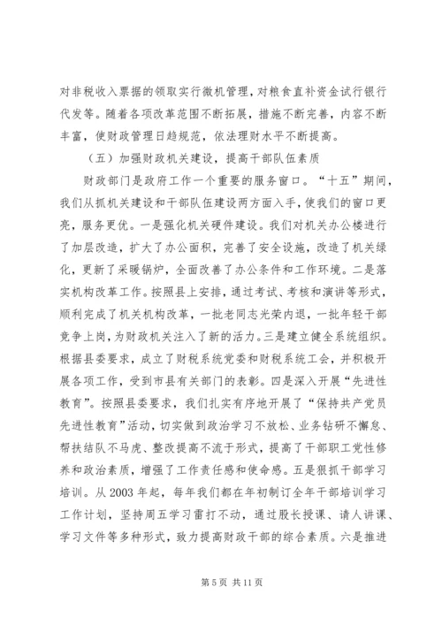 县副局长在财政工作会议上的讲话.docx